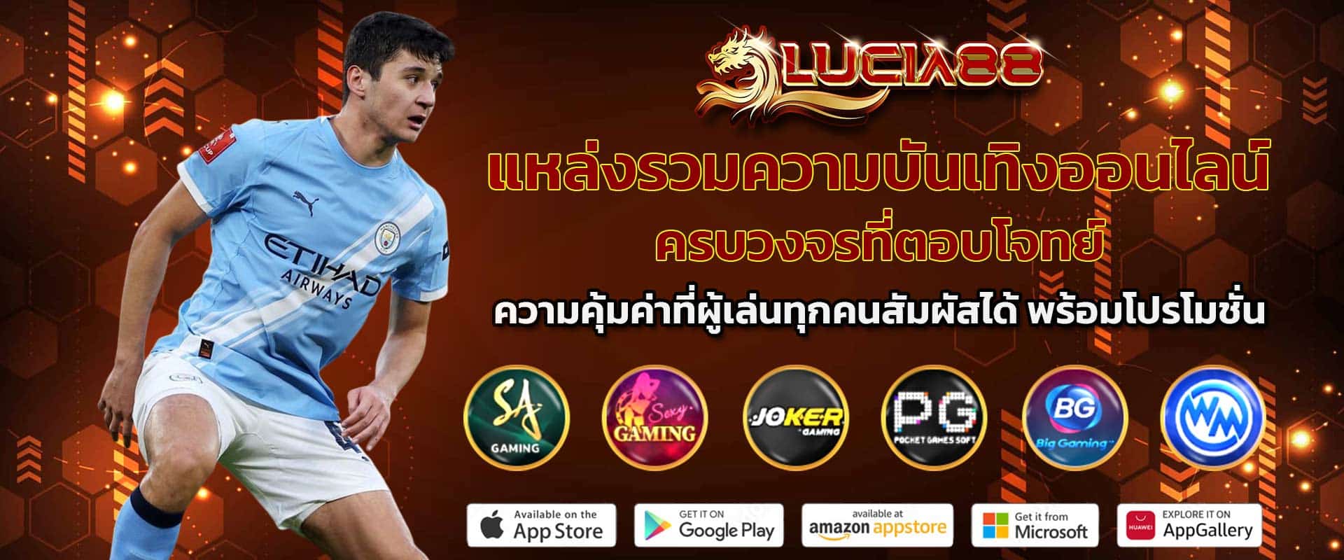 แหล่งรวมความบันเทิงออนไลน์ ครบวงจรที่ตอบโจทย์ ความคุ้มค่าที่ผู้เล่นทุกคนสัมผัสได้ พร้อมโปรโมชั่น banner lucia88