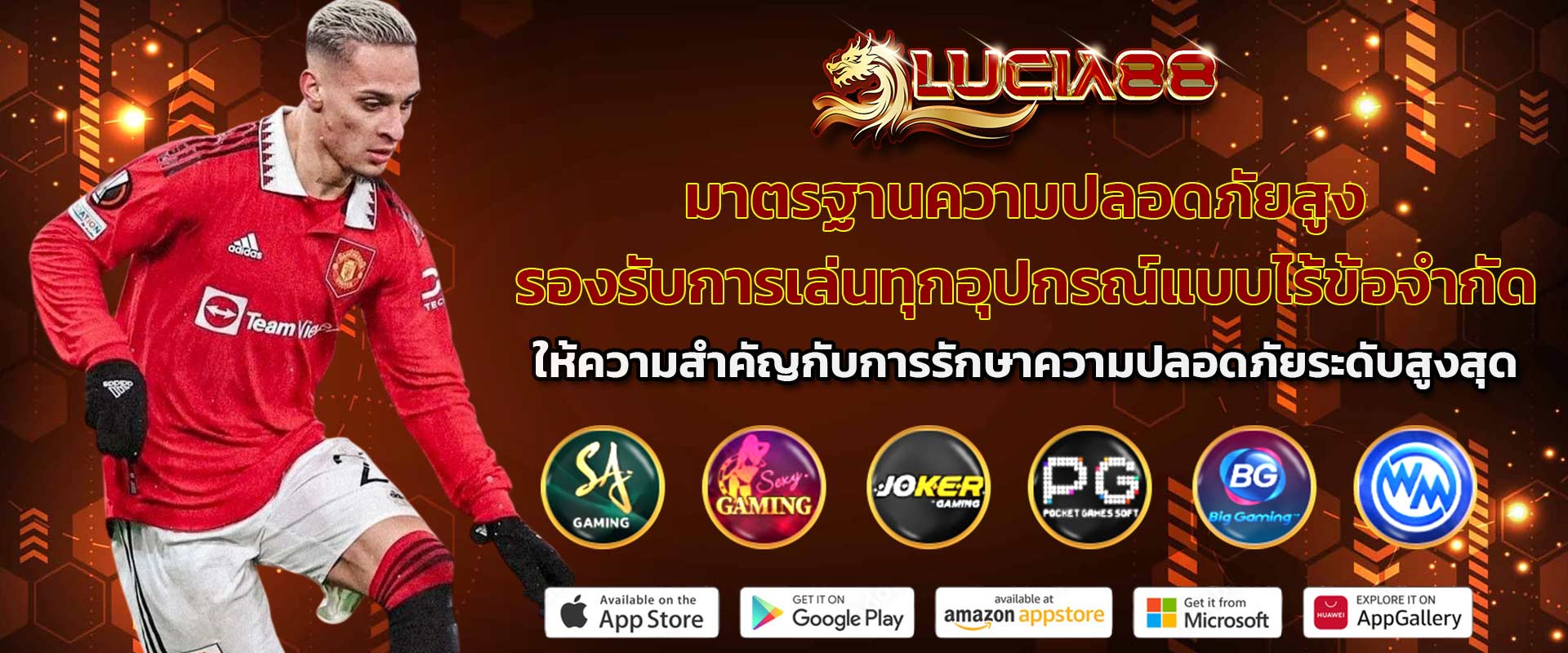 มาตรฐานความปลอดภัยสูง รองรับการเล่นทุกอุปกรณ์แบบไร้ข้อจำกัด ให้ความสำคัญกับการรักษาความปลอดภัยระดับสูงสุด banner lucia88
